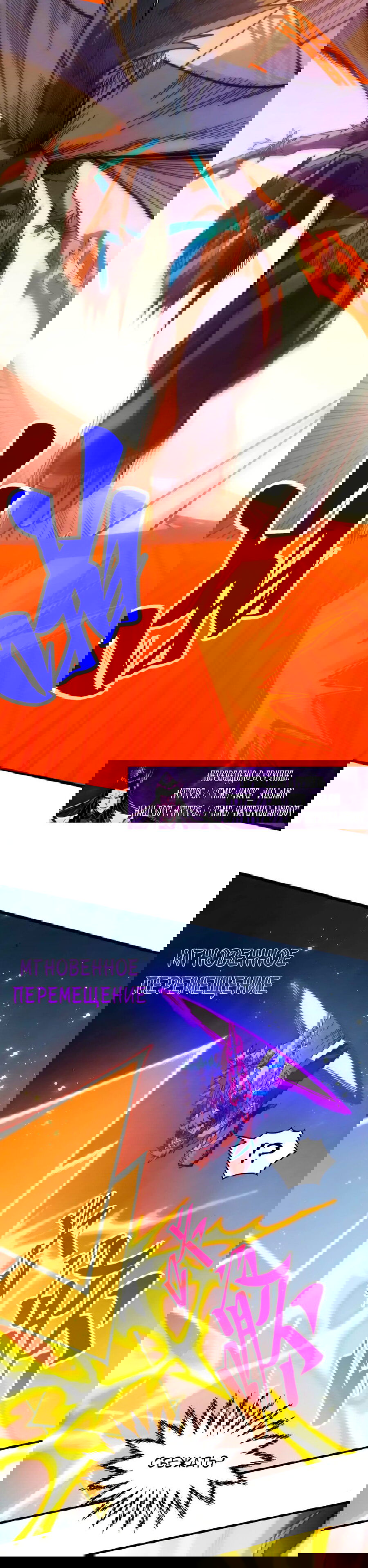 Манга Сильнейший во все времена - Глава 451 Страница 5