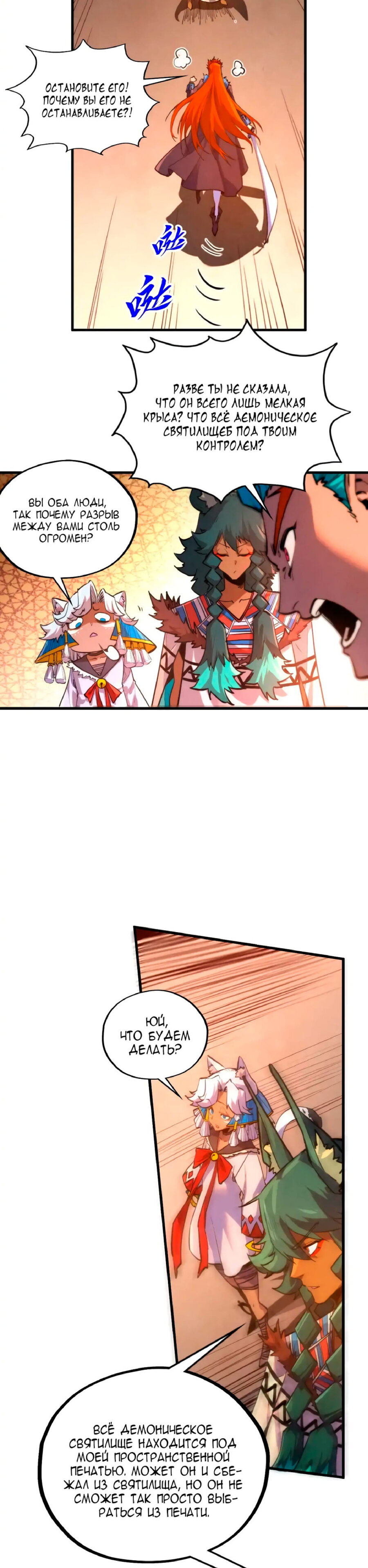 Манга Сильнейший во все времена - Глава 451 Страница 11