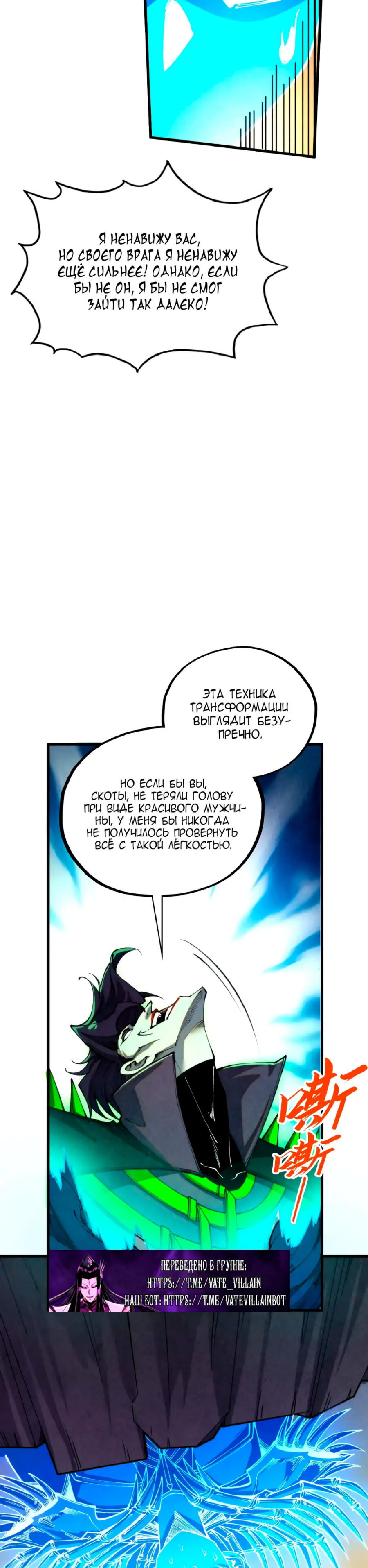Манга Сильнейший во все времена - Глава 451 Страница 38