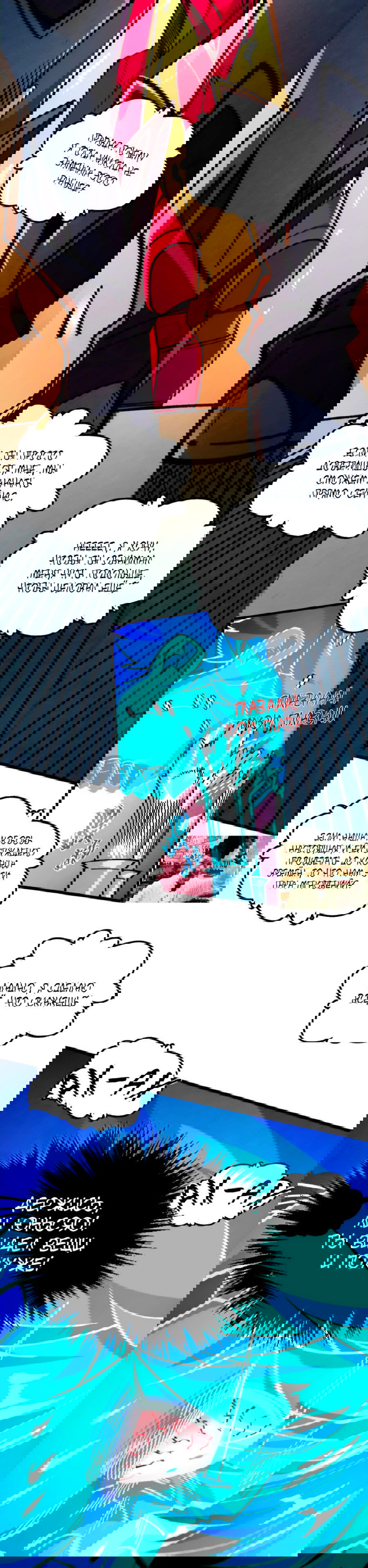 Манга Сильнейший во все времена - Глава 451 Страница 30