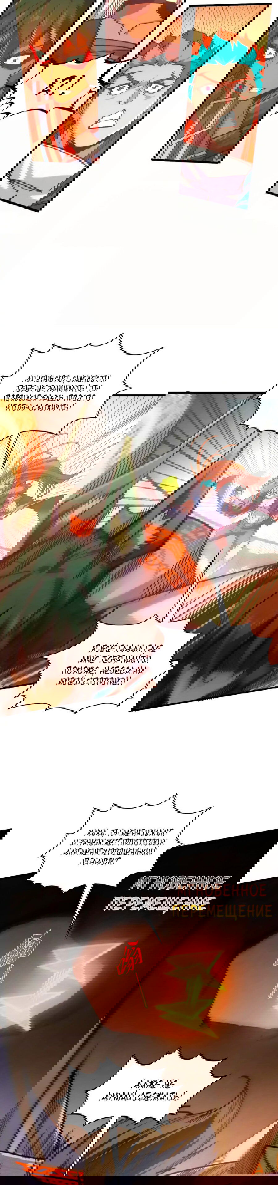 Манга Сильнейший во все времена - Глава 451 Страница 4