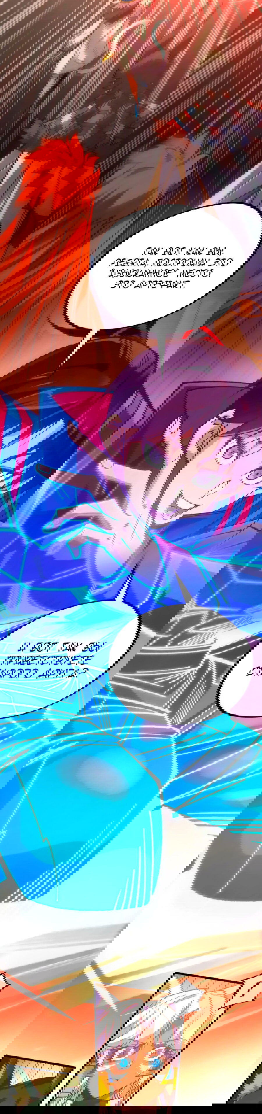 Манга Сильнейший во все времена - Глава 451 Страница 3