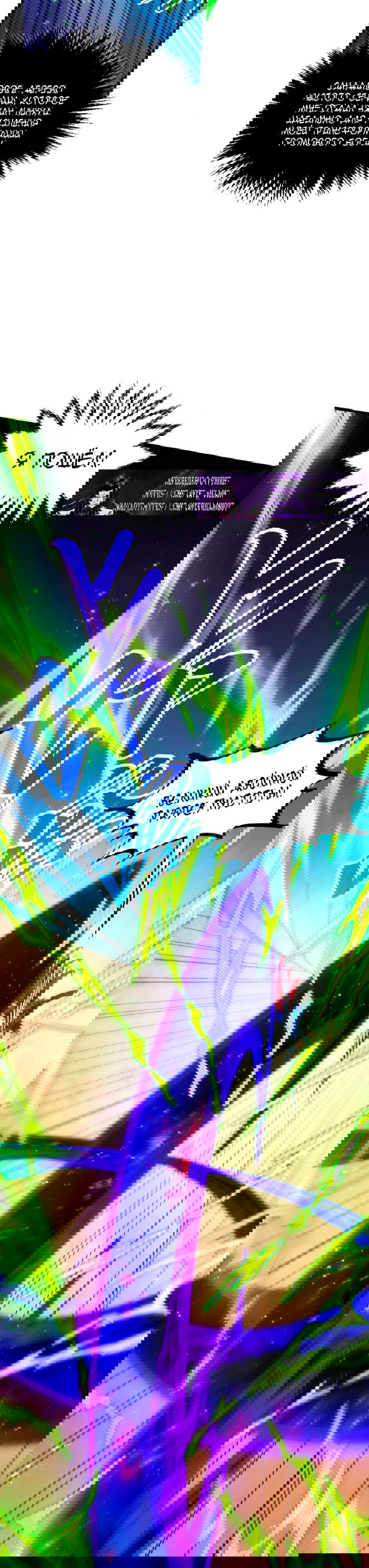 Манга Сильнейший во все времена - Глава 451 Страница 8