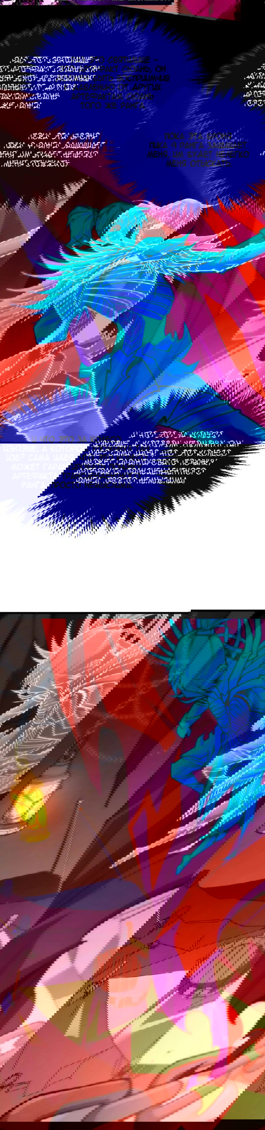 Манга Сильнейший во все времена - Глава 451 Страница 19