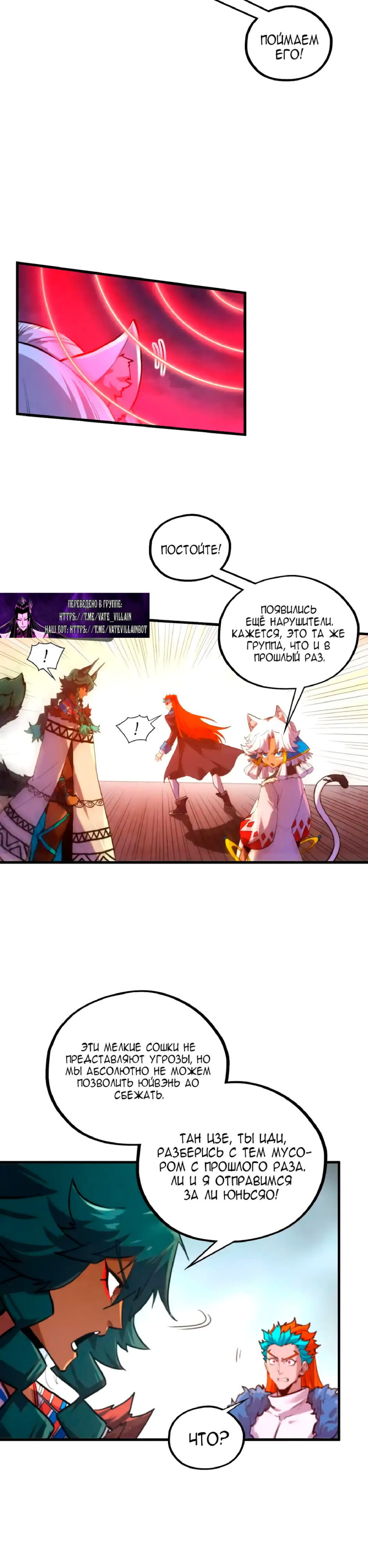 Манга Сильнейший во все времена - Глава 451 Страница 12