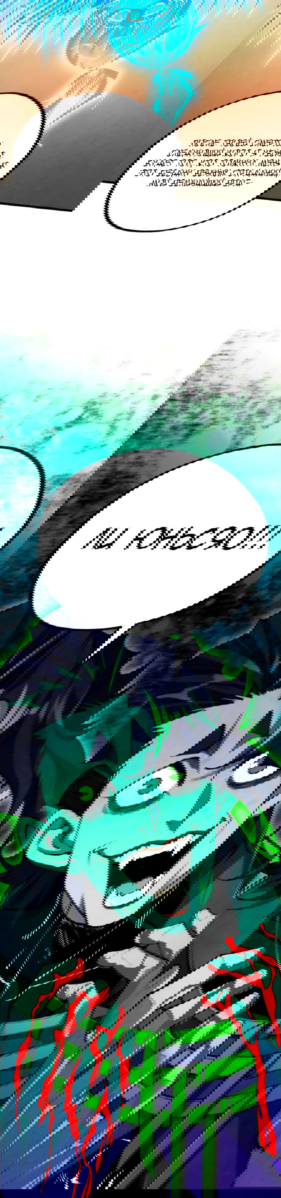 Манга Сильнейший во все времена - Глава 451 Страница 39