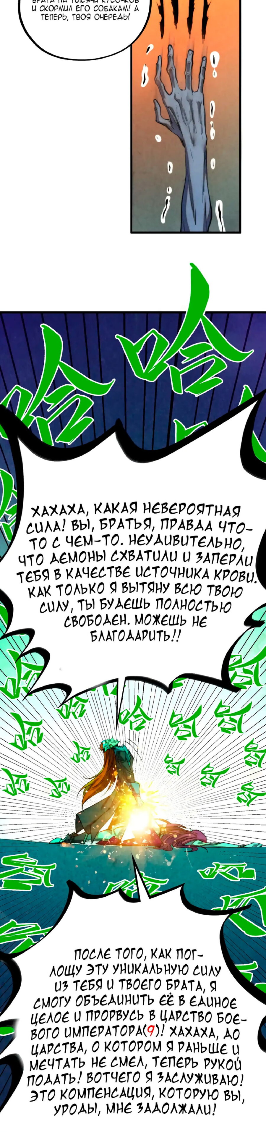 Манга Сильнейший во все времена - Глава 451 Страница 35