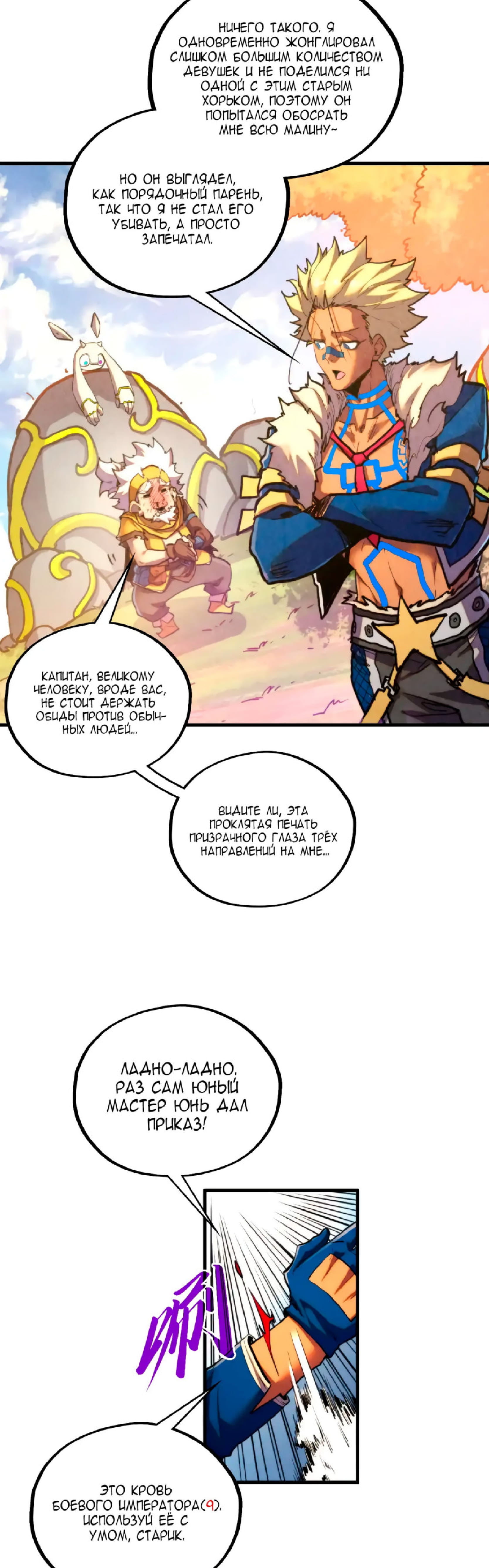 Манга Сильнейший во все времена - Глава 450 Страница 20