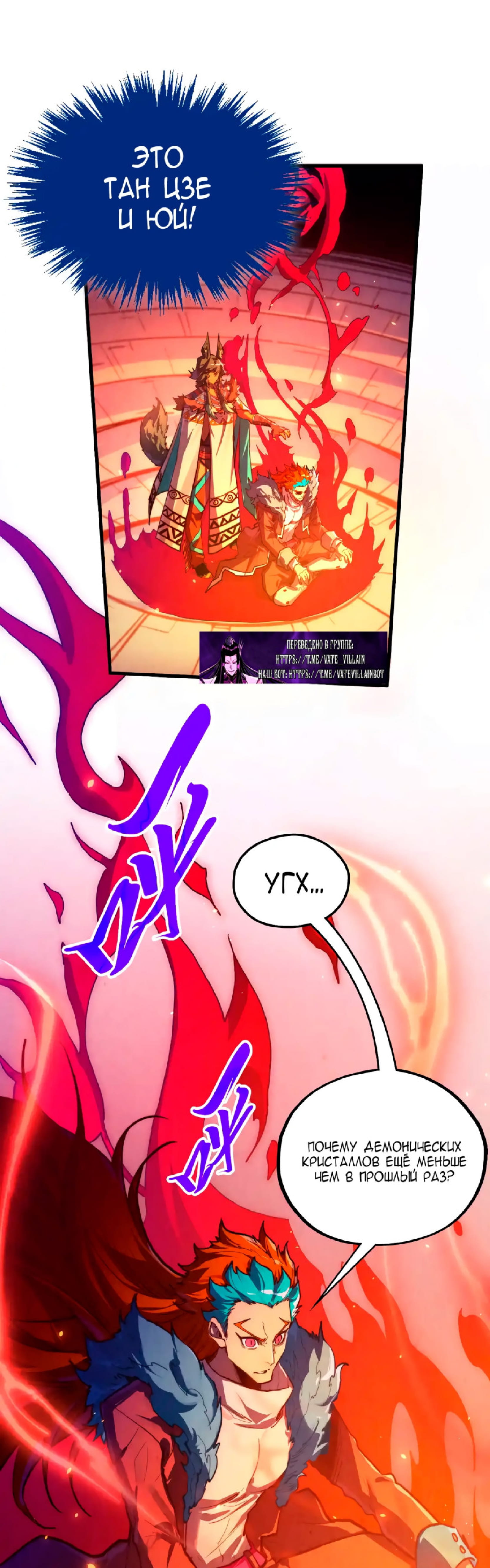 Манга Сильнейший во все времена - Глава 450 Страница 30