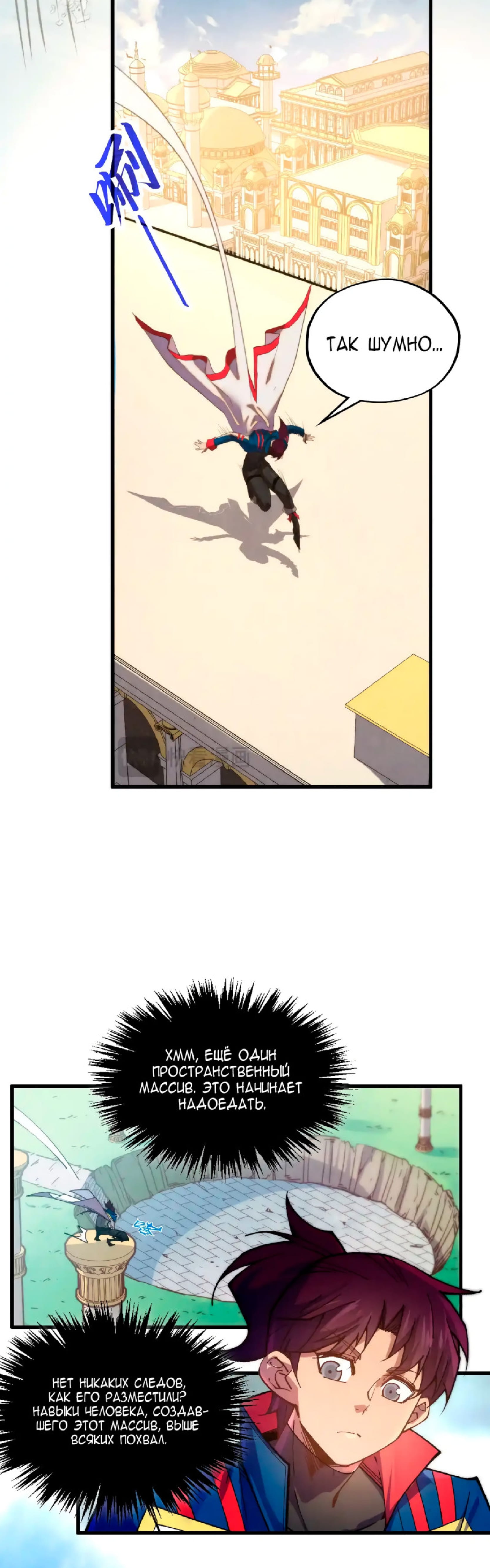 Манга Сильнейший во все времена - Глава 450 Страница 23