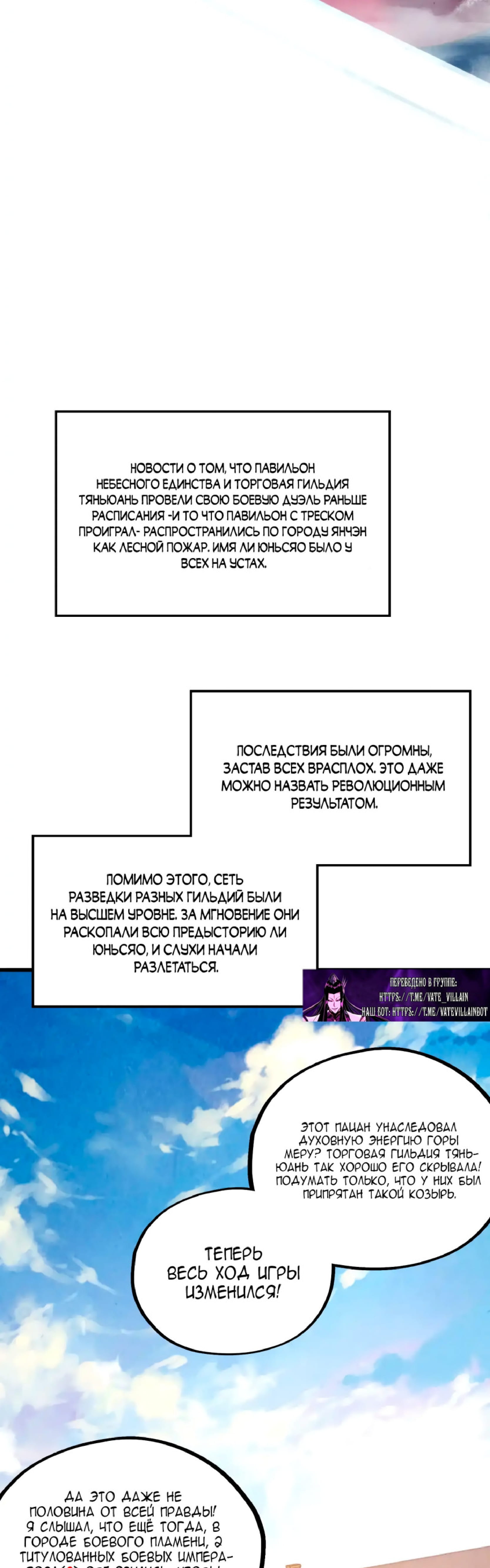 Манга Сильнейший во все времена - Глава 450 Страница 9