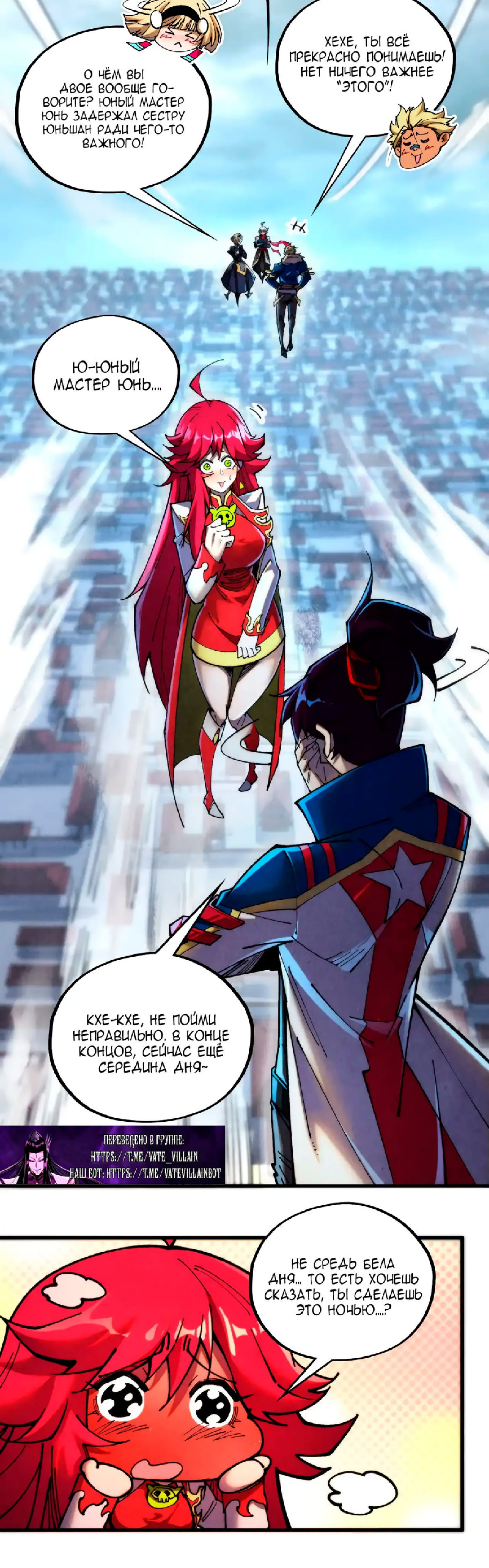 Манга Сильнейший во все времена - Глава 450 Страница 2