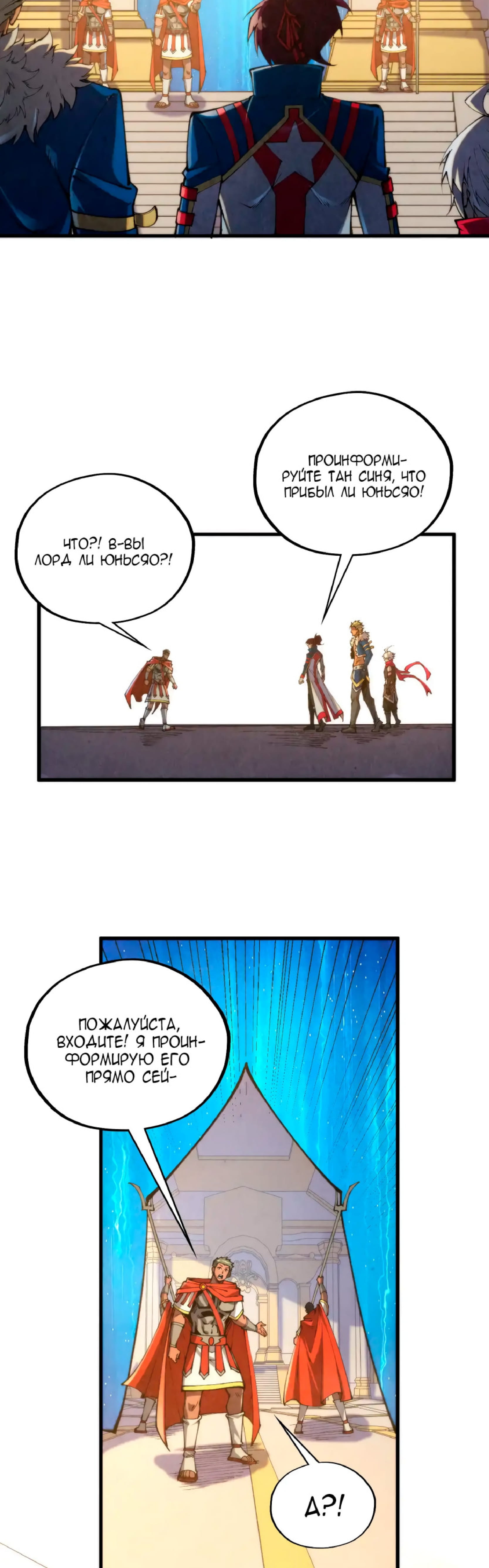 Манга Сильнейший во все времена - Глава 450 Страница 15