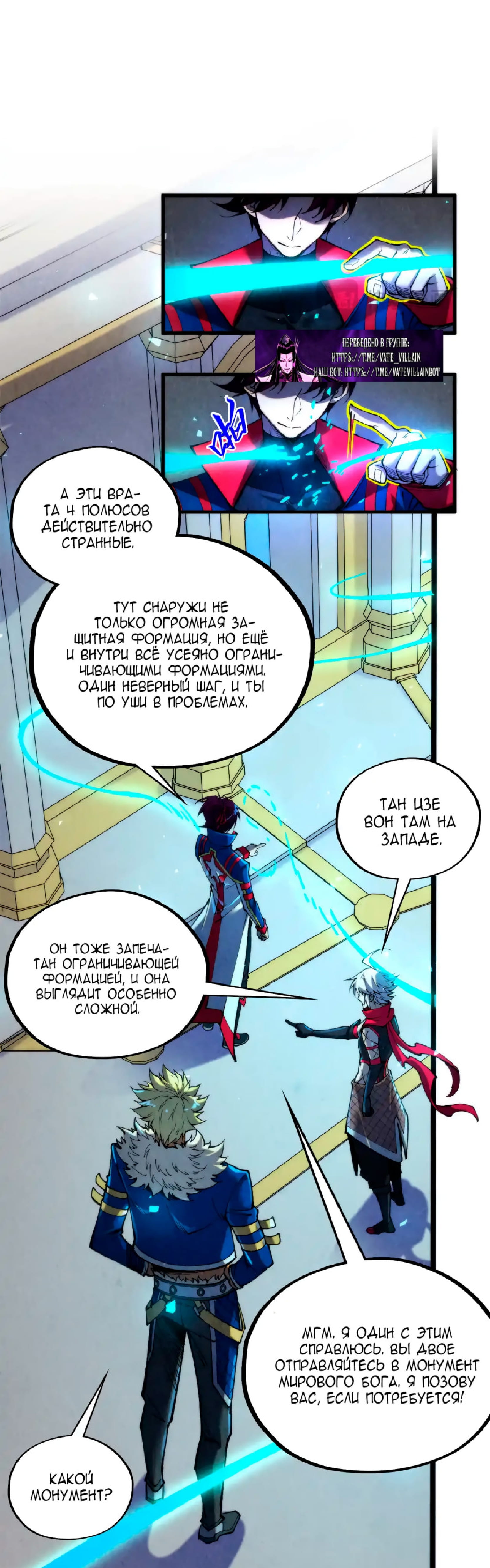 Манга Сильнейший во все времена - Глава 450 Страница 17