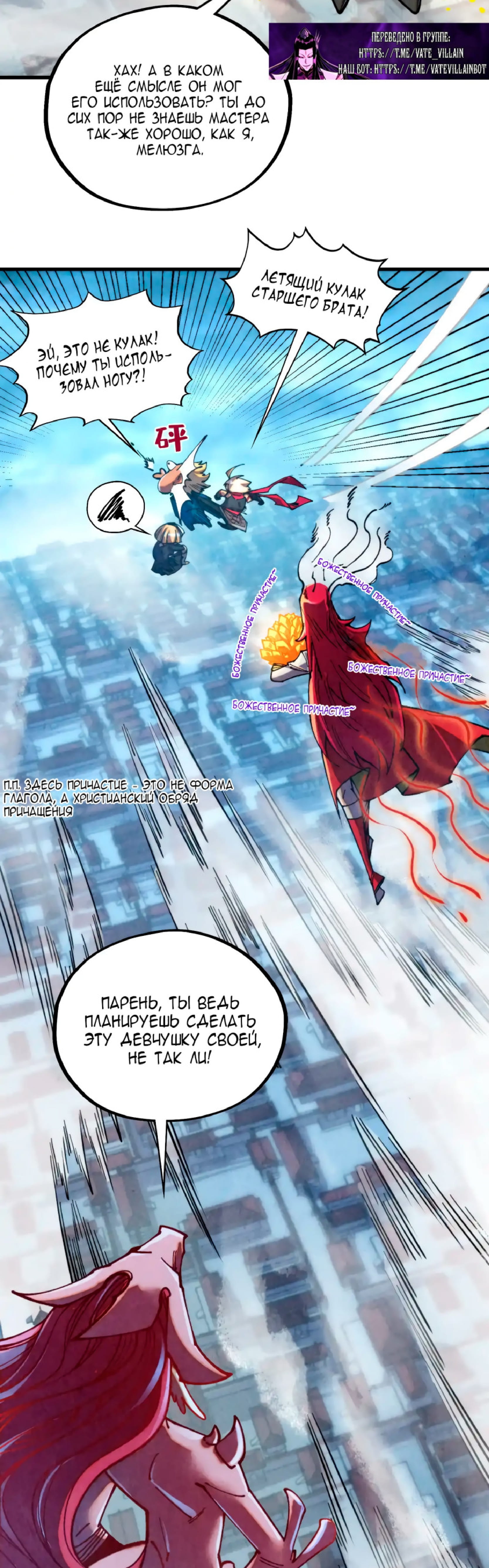 Манга Сильнейший во все времена - Глава 450 Страница 6