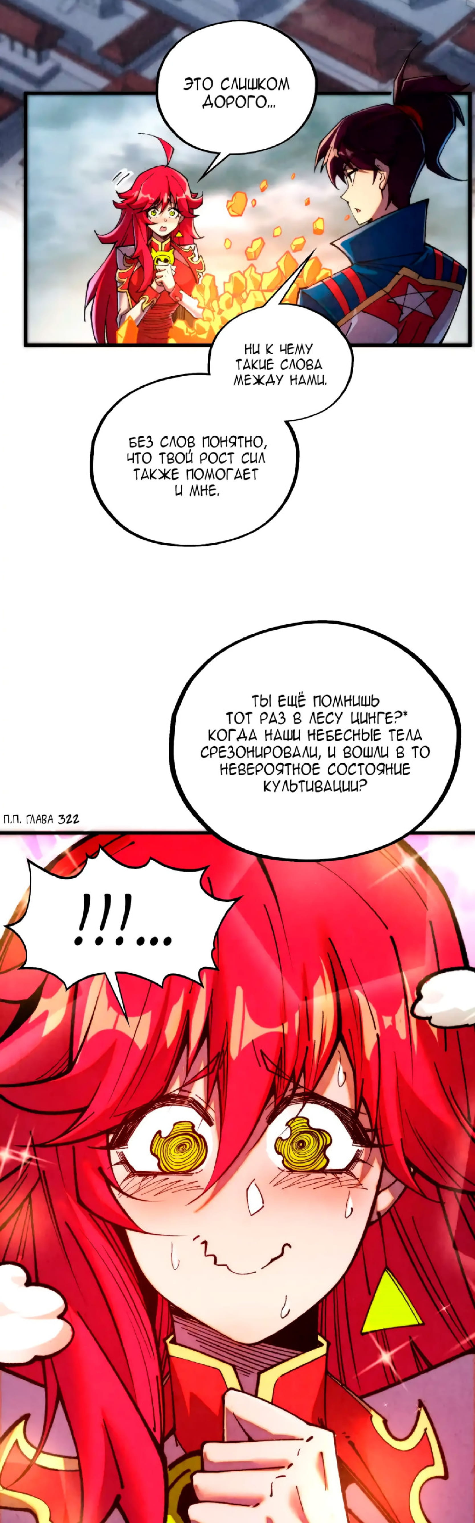 Манга Сильнейший во все времена - Глава 450 Страница 4