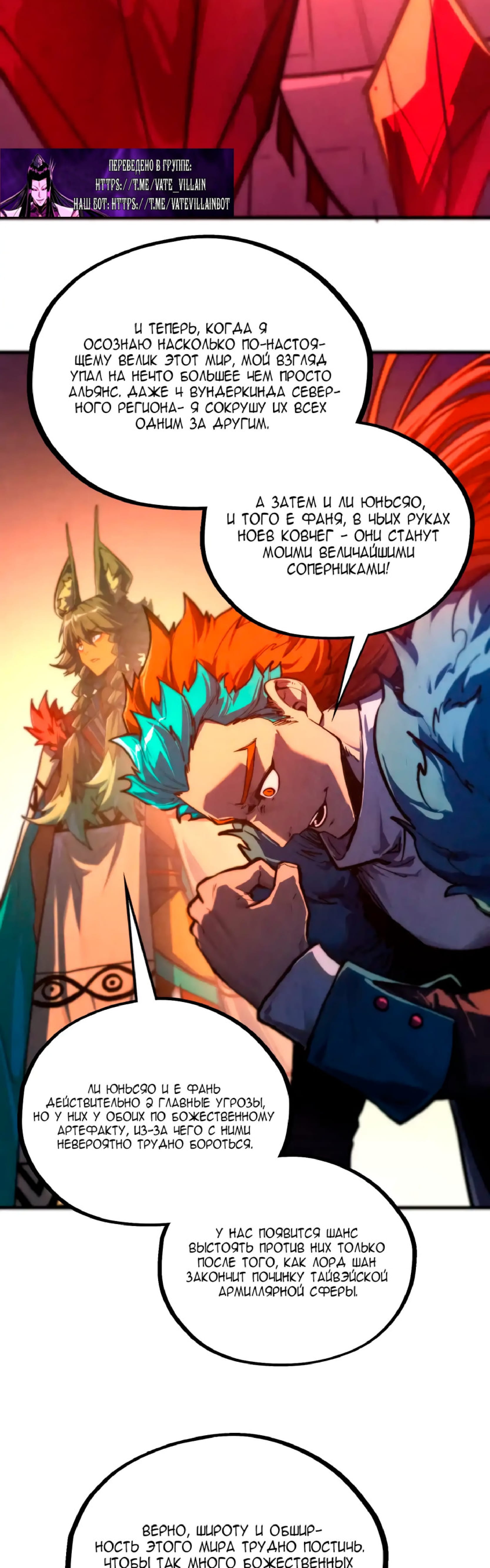 Манга Сильнейший во все времена - Глава 450 Страница 34