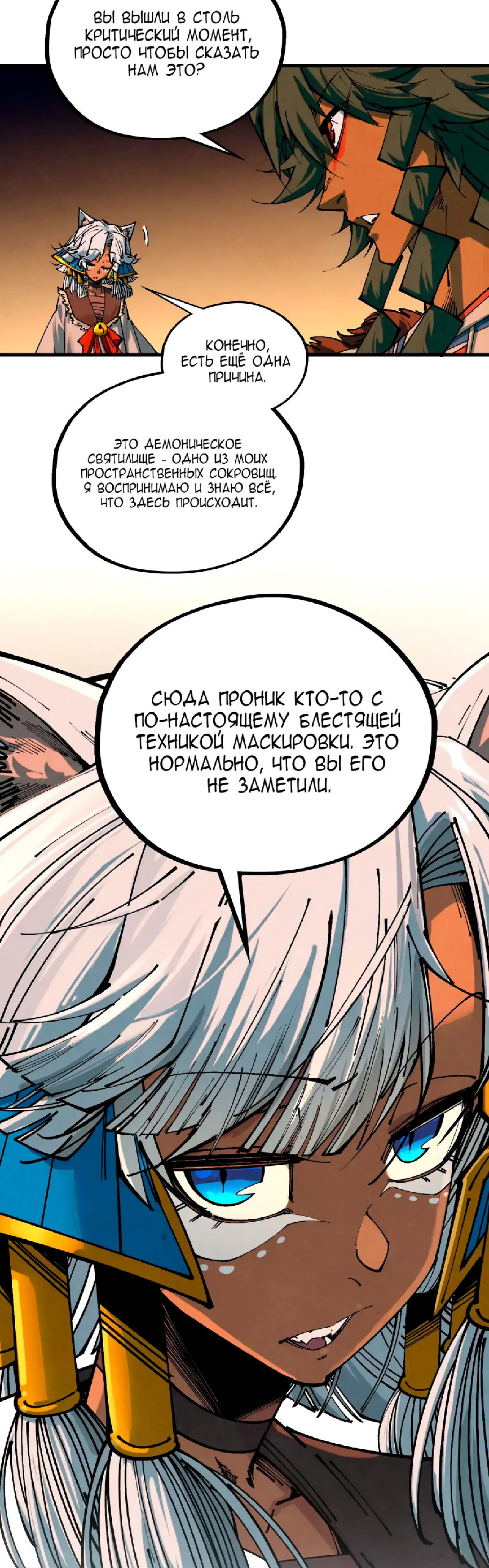 Манга Сильнейший во все времена - Глава 450 Страница 38