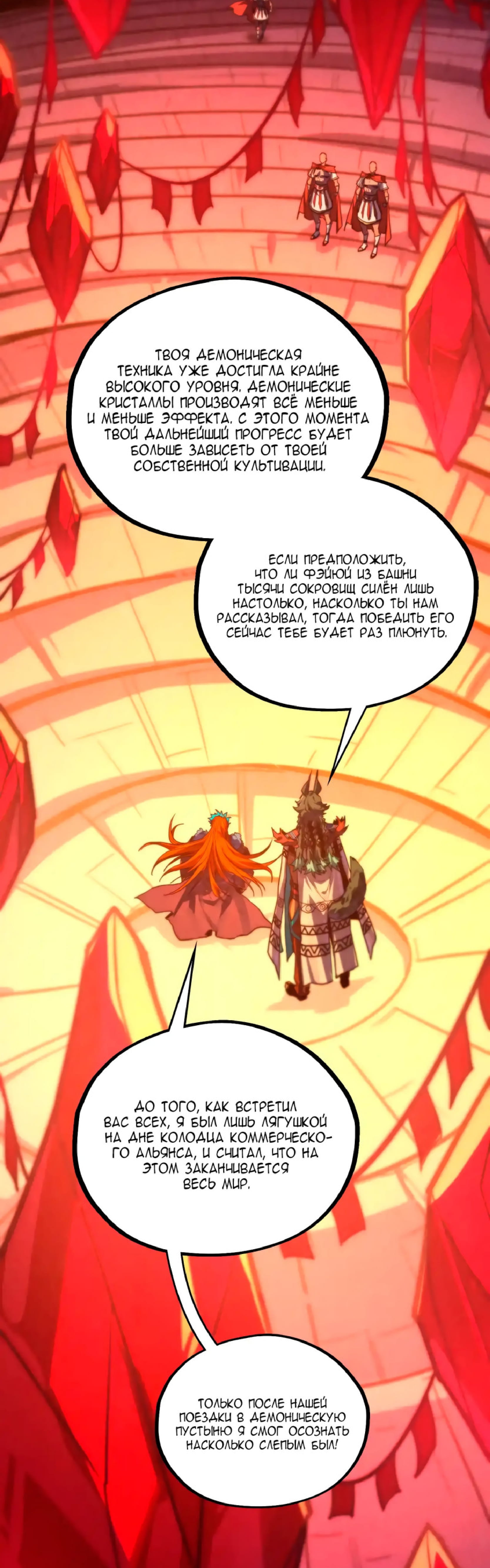 Манга Сильнейший во все времена - Глава 450 Страница 33