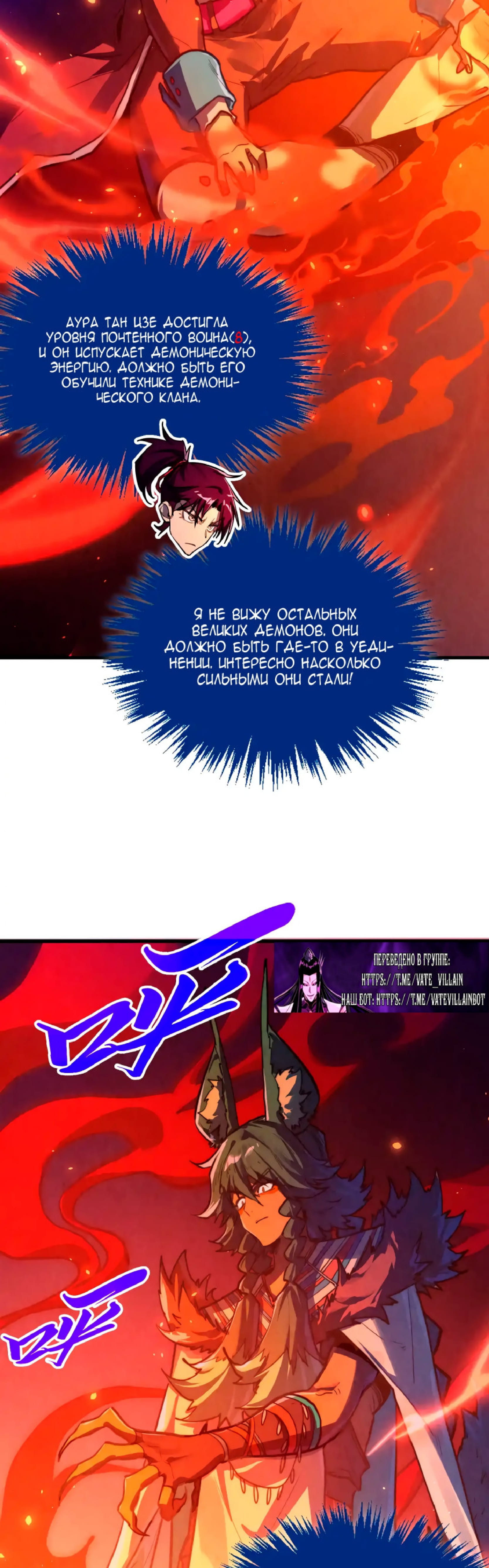 Манга Сильнейший во все времена - Глава 450 Страница 31