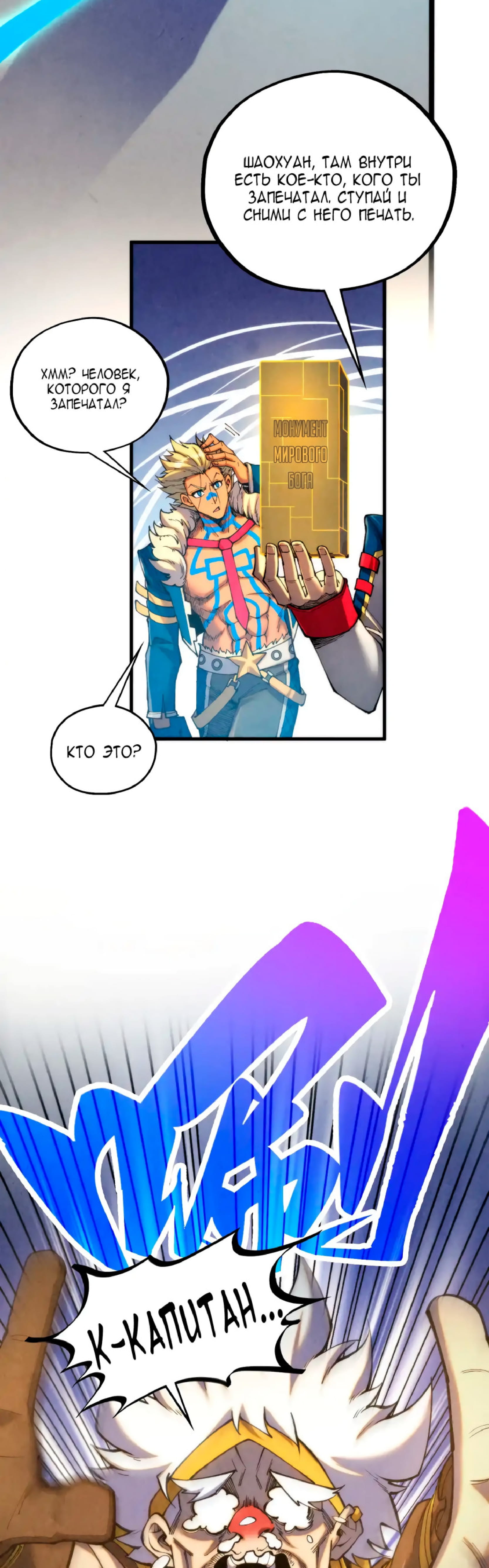 Манга Сильнейший во все времена - Глава 450 Страница 18