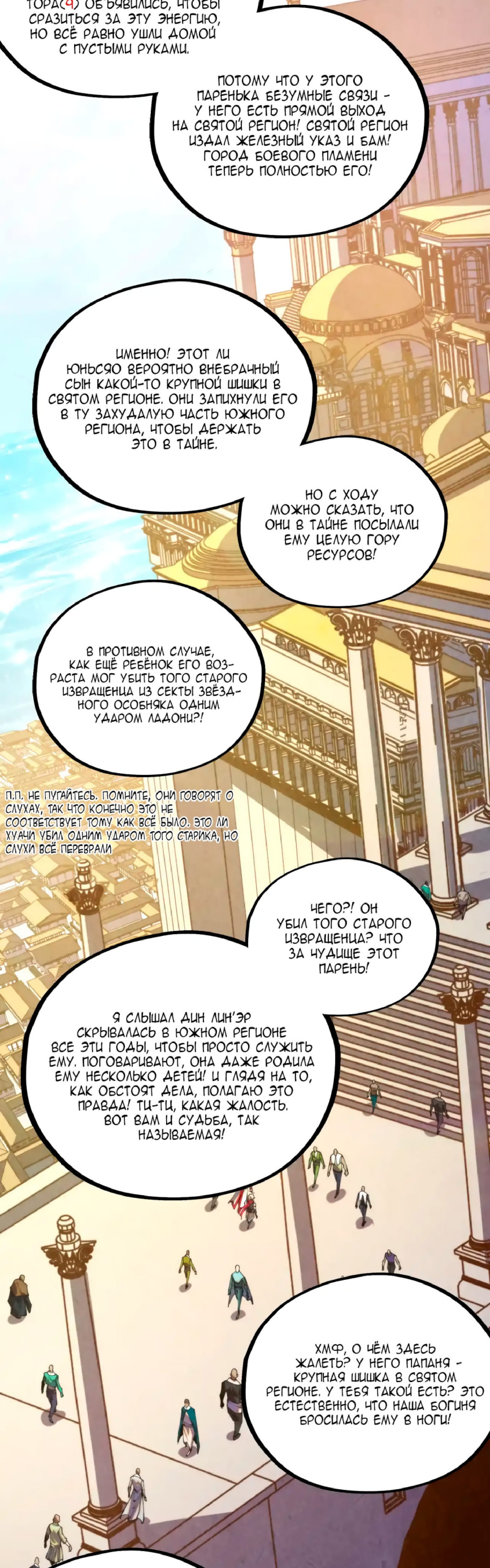 Манга Сильнейший во все времена - Глава 450 Страница 10