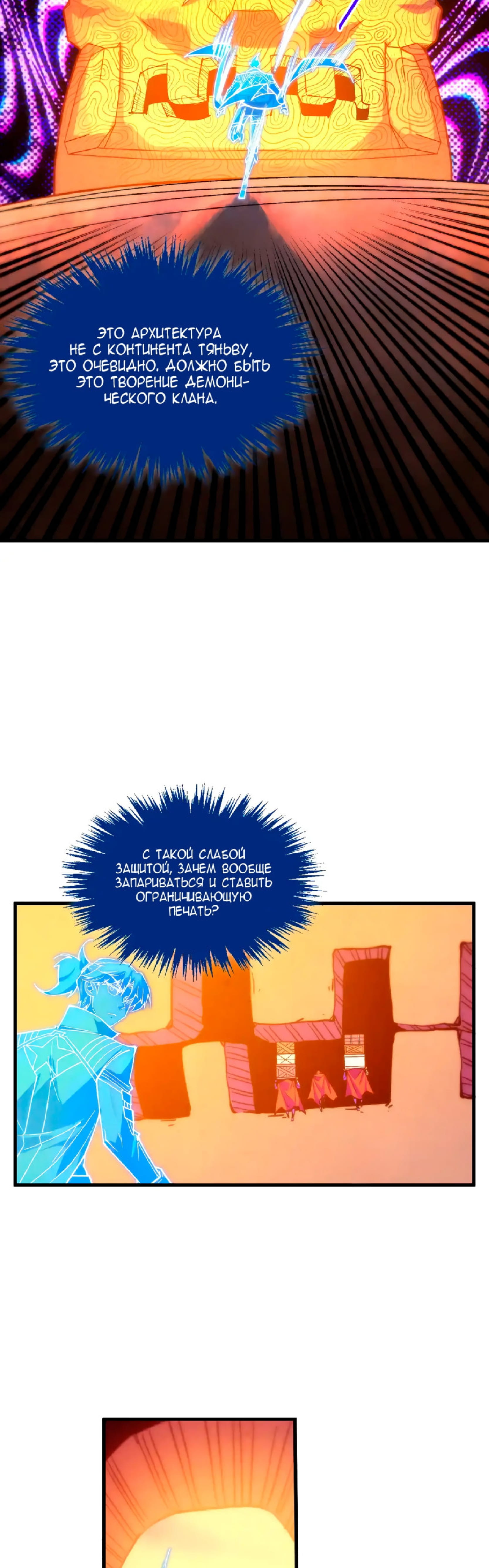 Манга Сильнейший во все времена - Глава 450 Страница 28