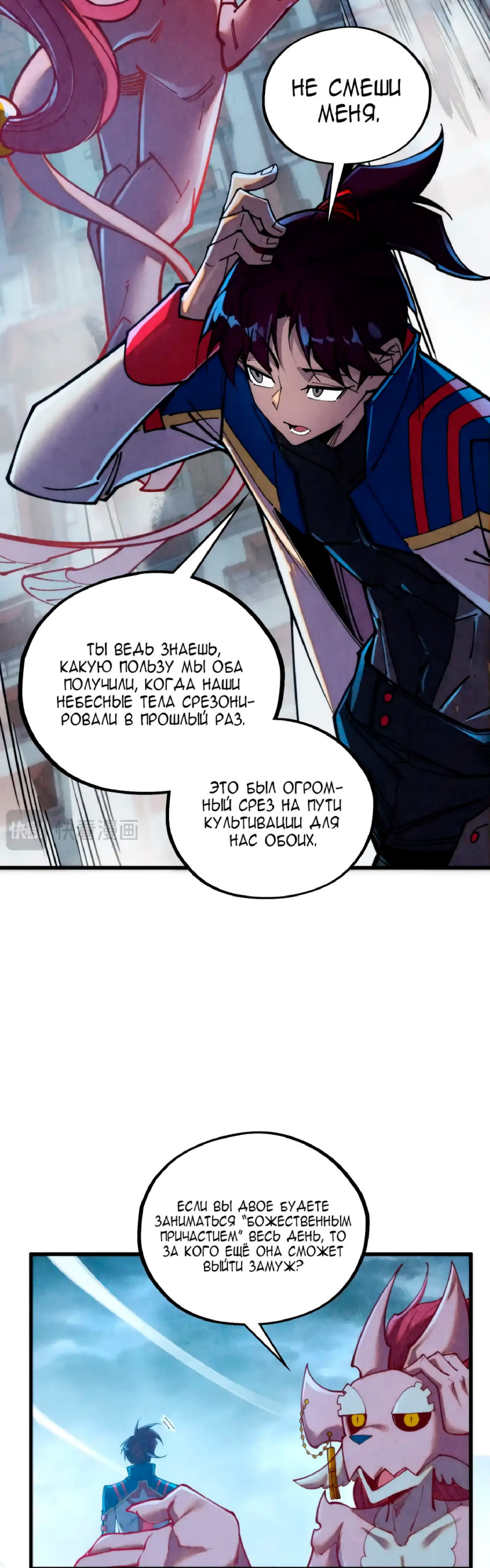 Манга Сильнейший во все времена - Глава 450 Страница 7