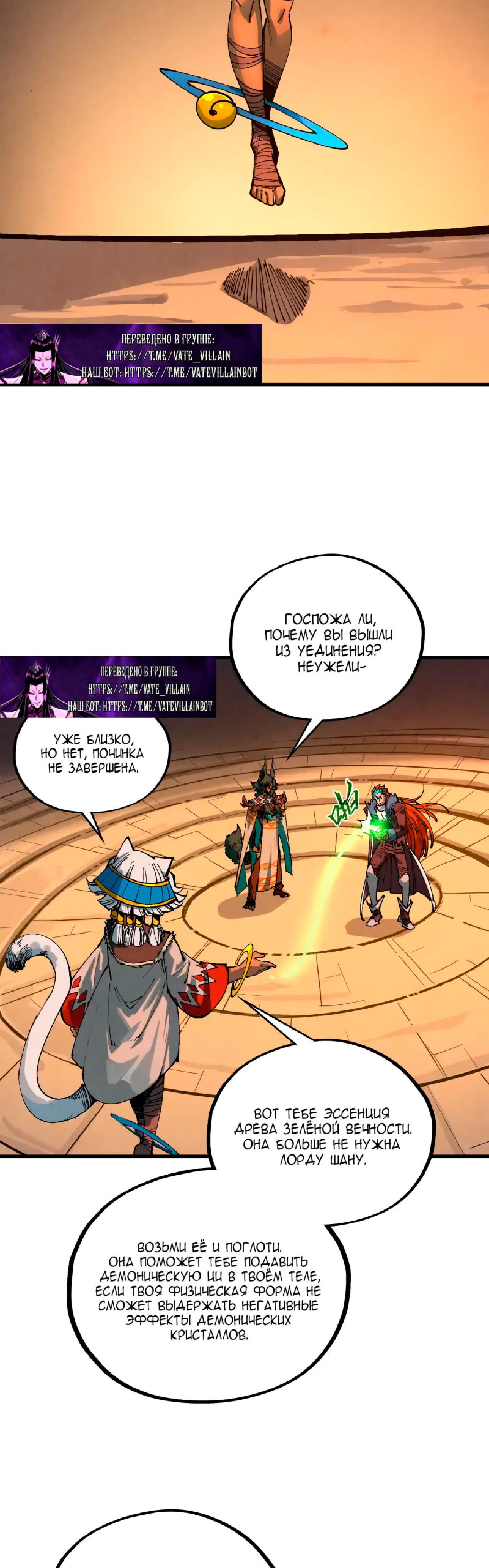 Манга Сильнейший во все времена - Глава 450 Страница 37