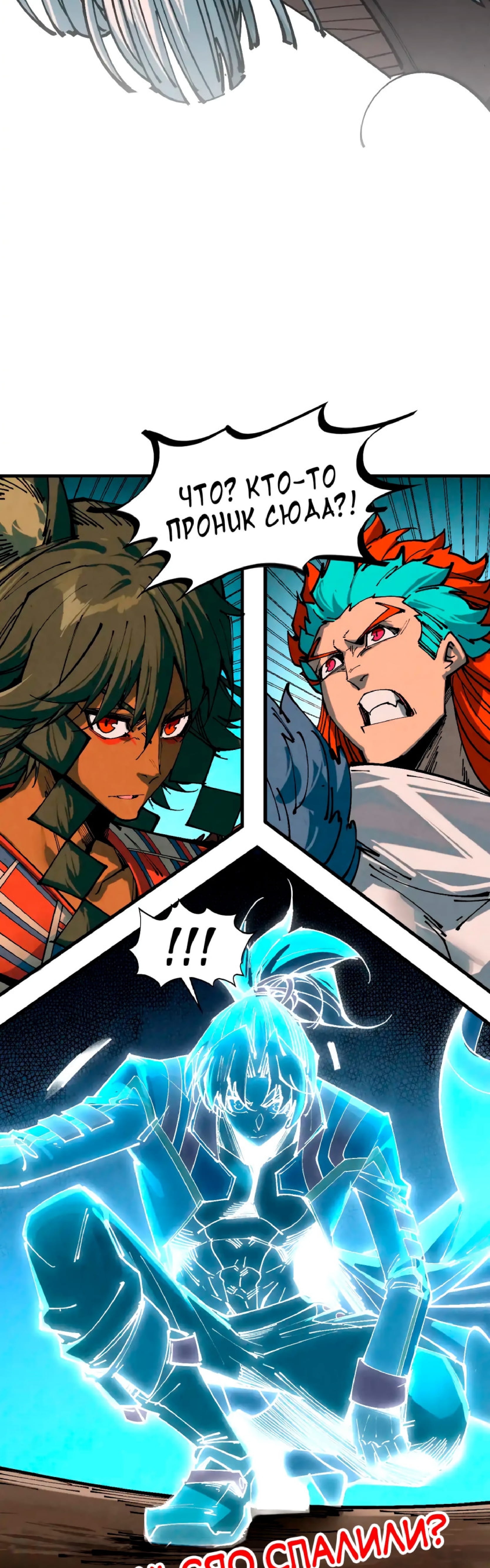 Манга Сильнейший во все времена - Глава 450 Страница 39