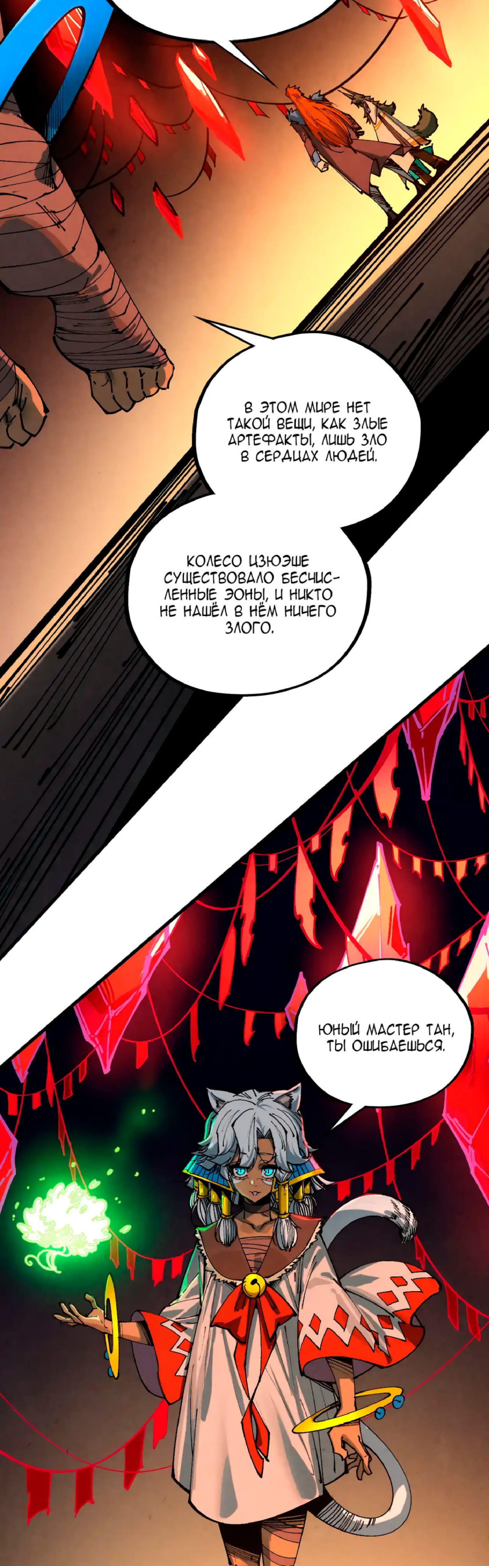 Манга Сильнейший во все времена - Глава 450 Страница 36