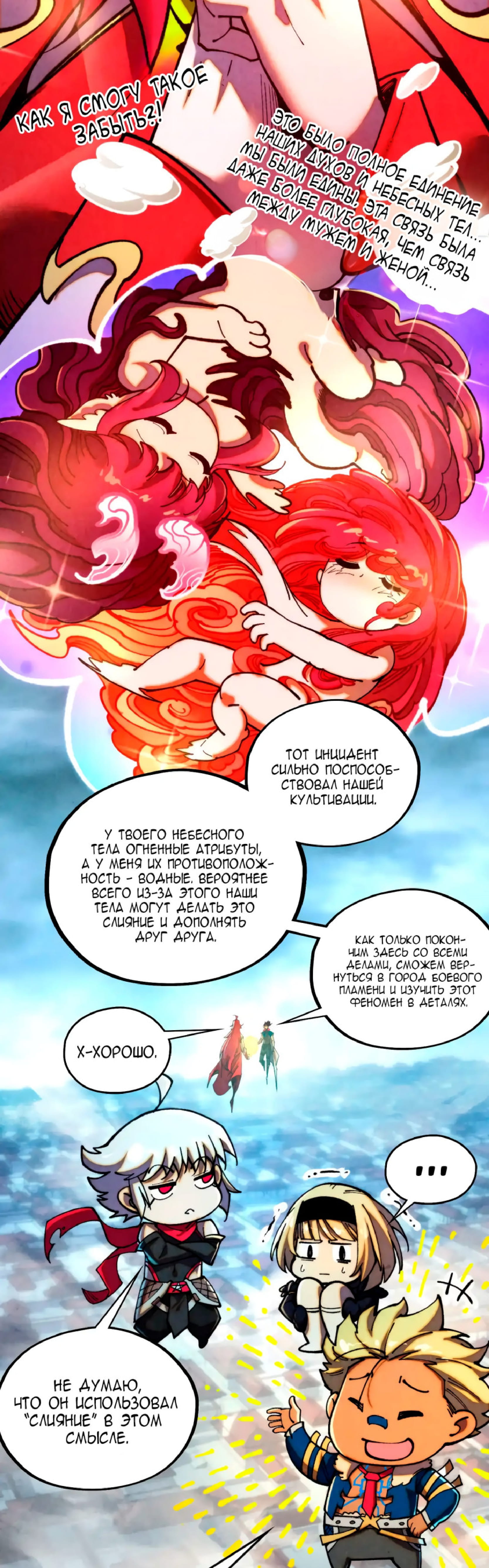 Манга Сильнейший во все времена - Глава 450 Страница 5