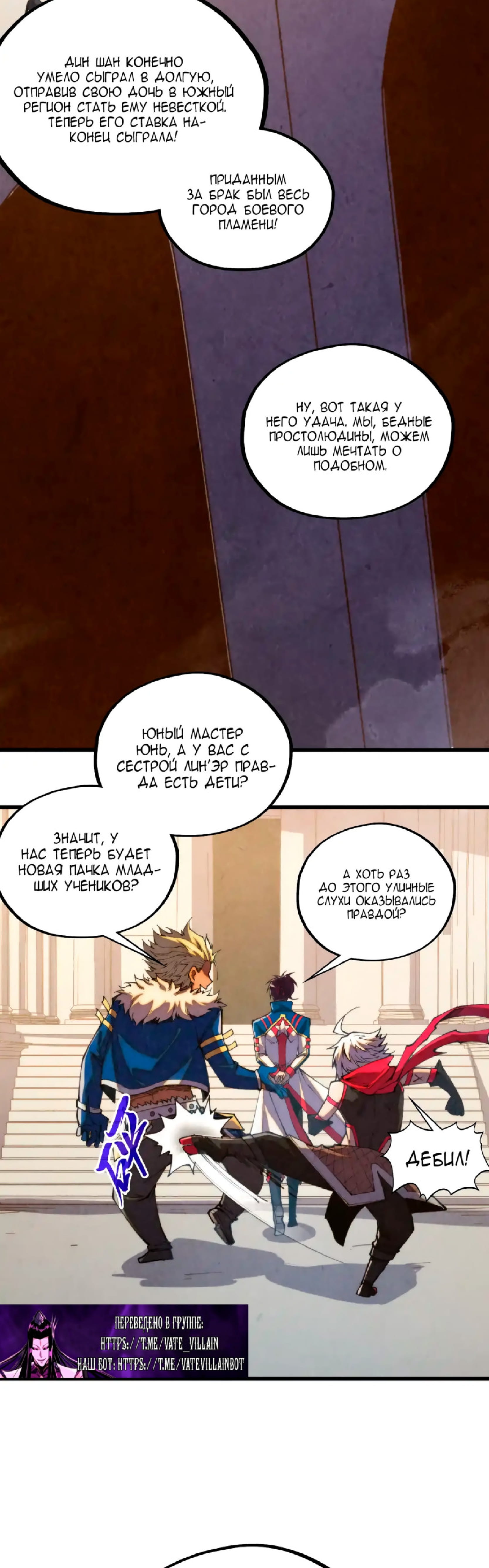 Манга Сильнейший во все времена - Глава 450 Страница 11