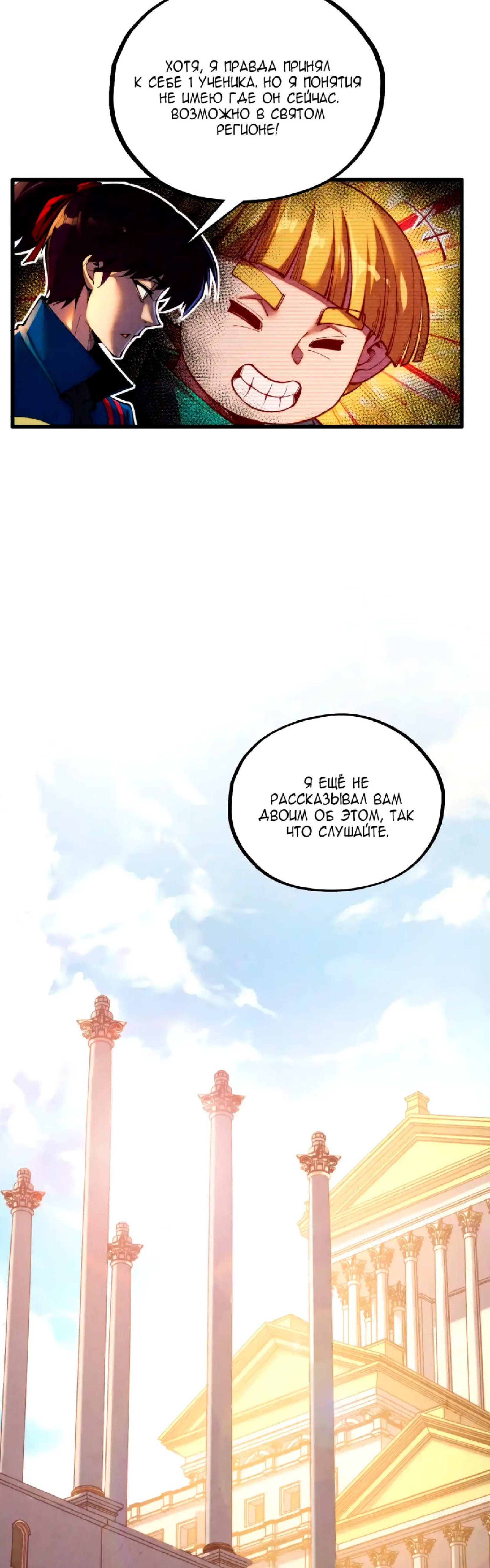 Манга Сильнейший во все времена - Глава 450 Страница 12