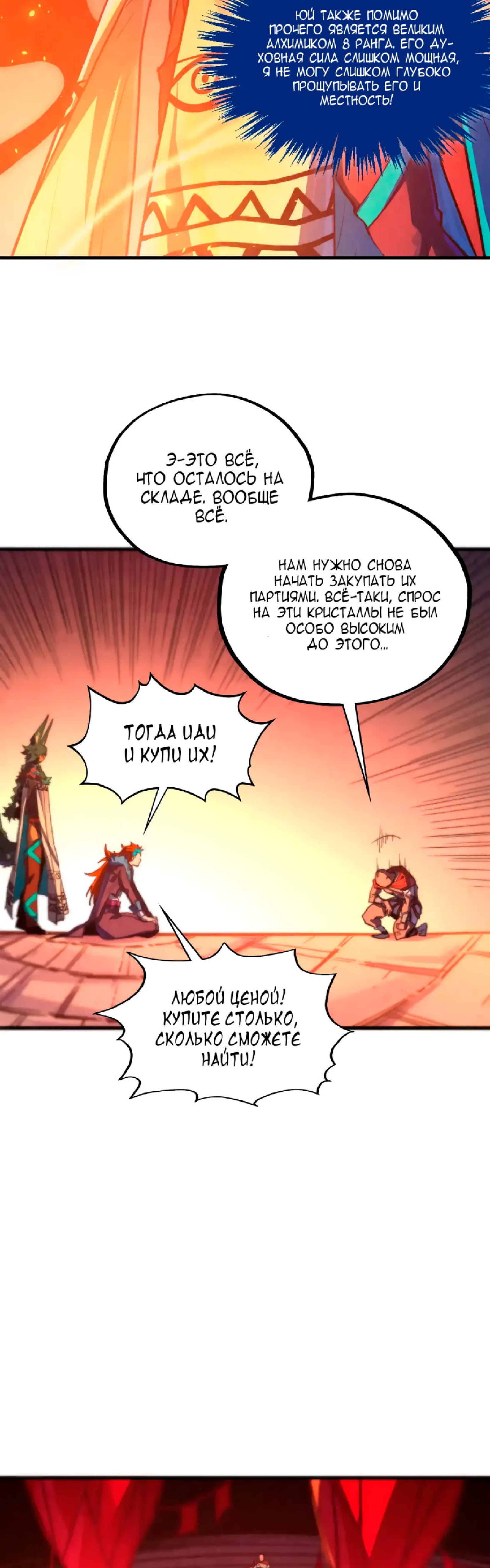 Манга Сильнейший во все времена - Глава 450 Страница 32