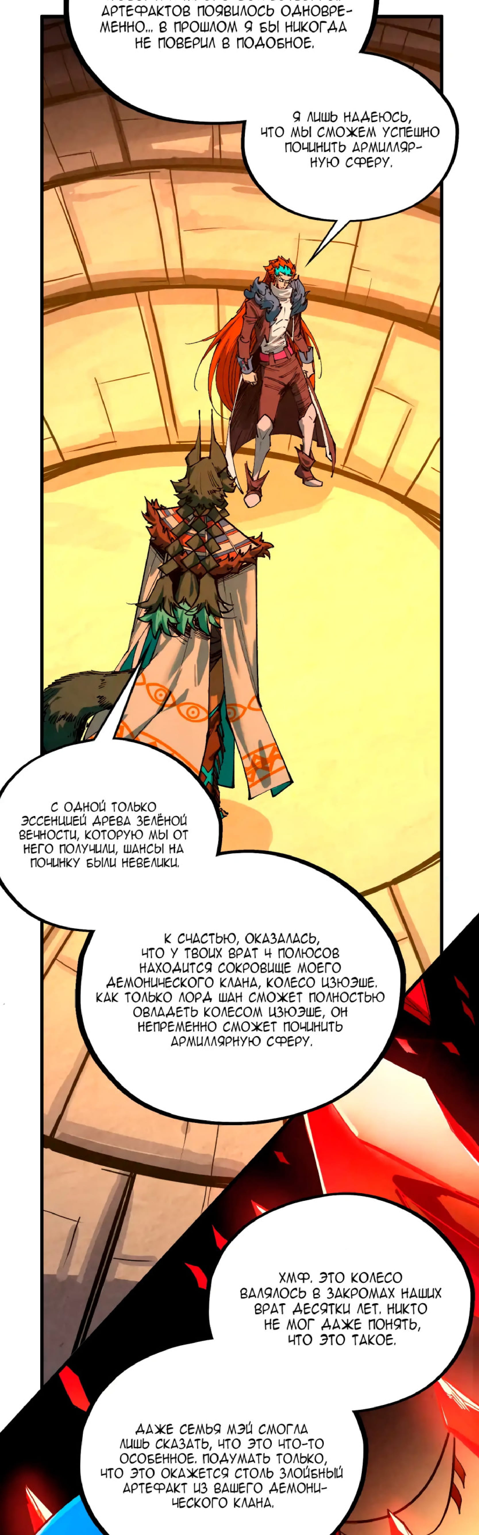 Манга Сильнейший во все времена - Глава 450 Страница 35