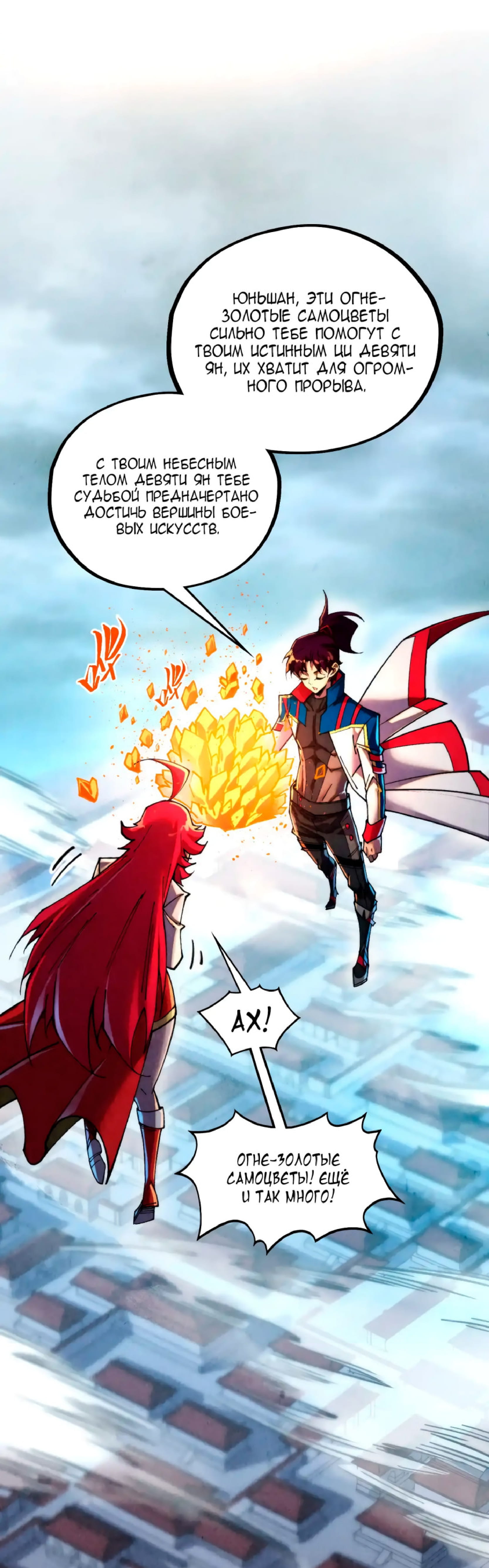 Манга Сильнейший во все времена - Глава 450 Страница 3