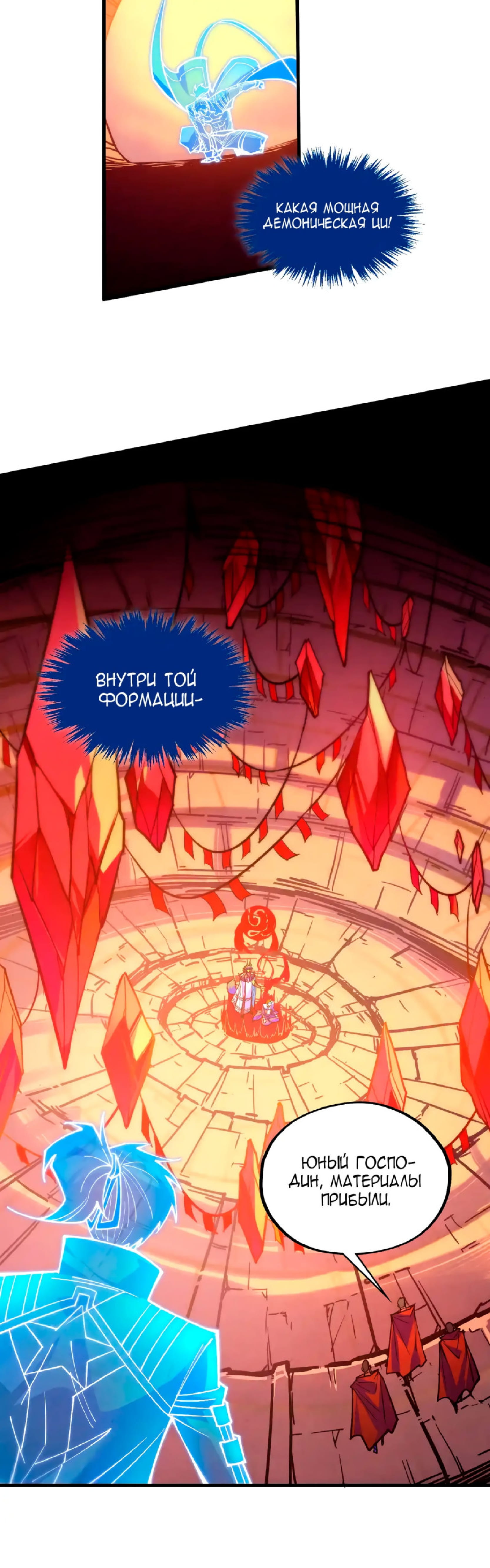 Манга Сильнейший во все времена - Глава 450 Страница 29