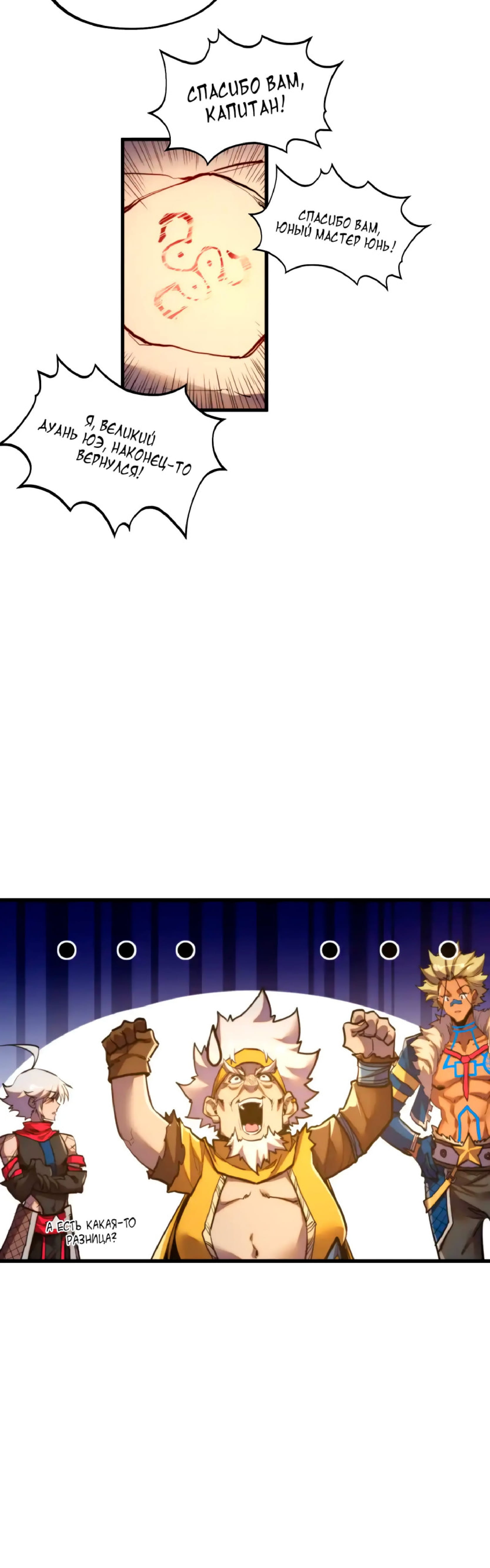 Манга Сильнейший во все времена - Глава 450 Страница 21