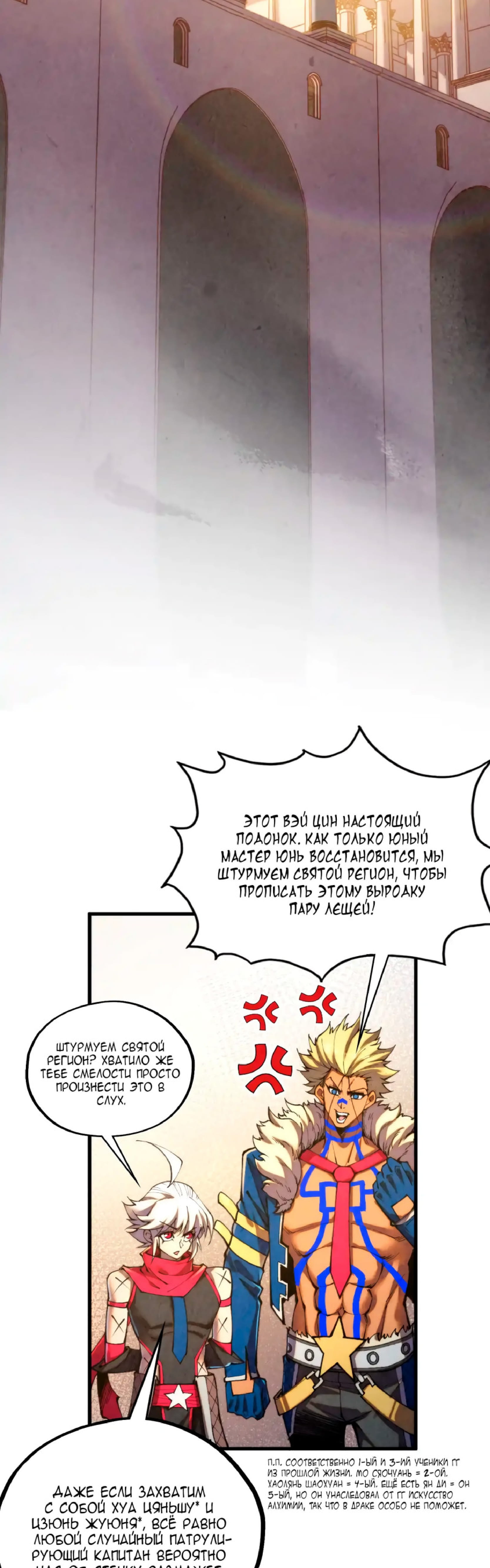 Манга Сильнейший во все времена - Глава 450 Страница 13