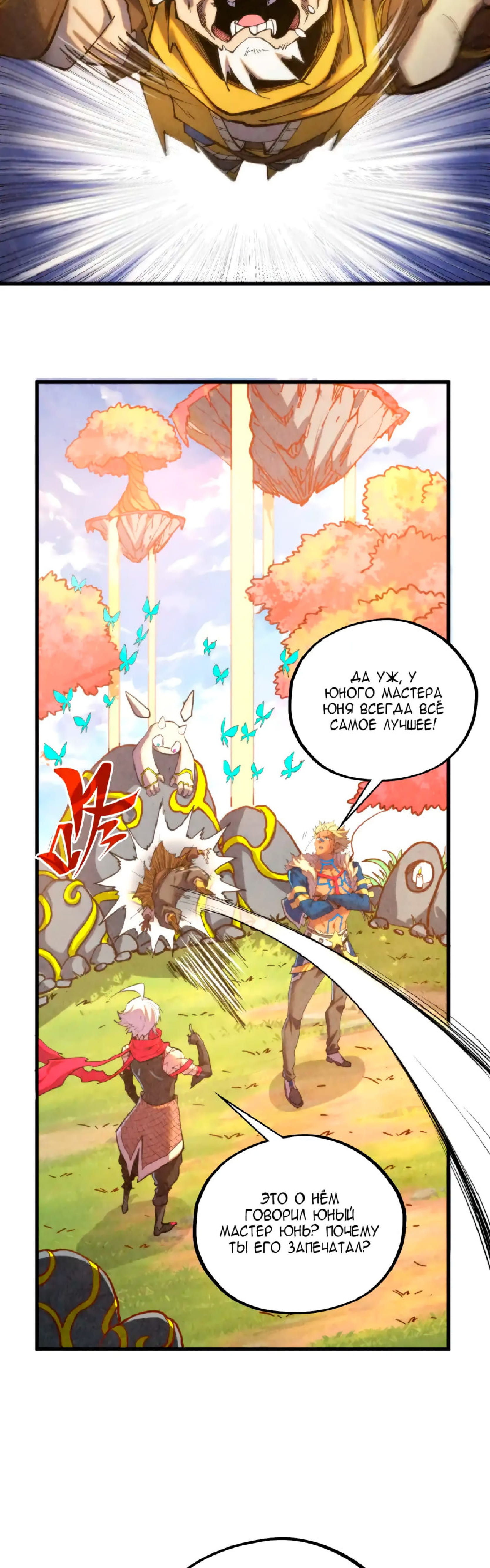 Манга Сильнейший во все времена - Глава 450 Страница 19