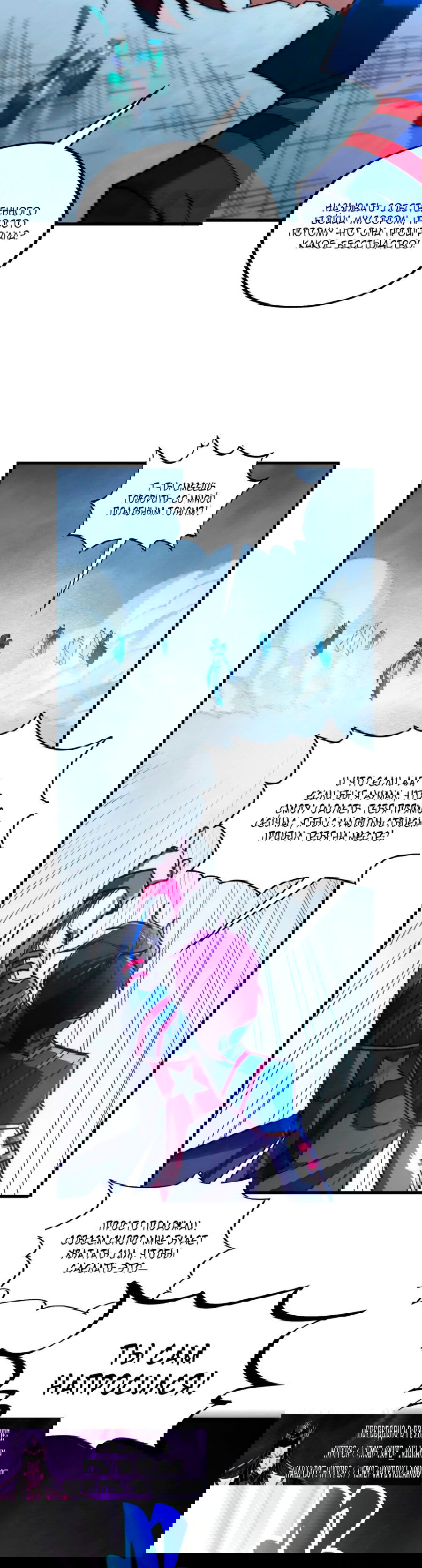 Манга Сильнейший во все времена - Глава 449 Страница 25