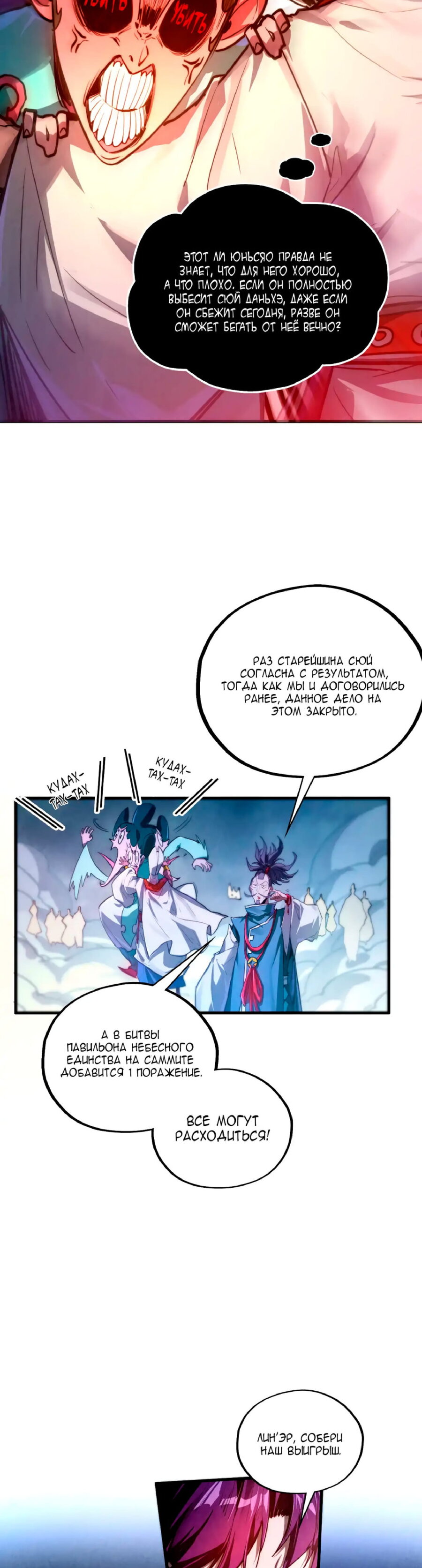 Манга Сильнейший во все времена - Глава 449 Страница 29