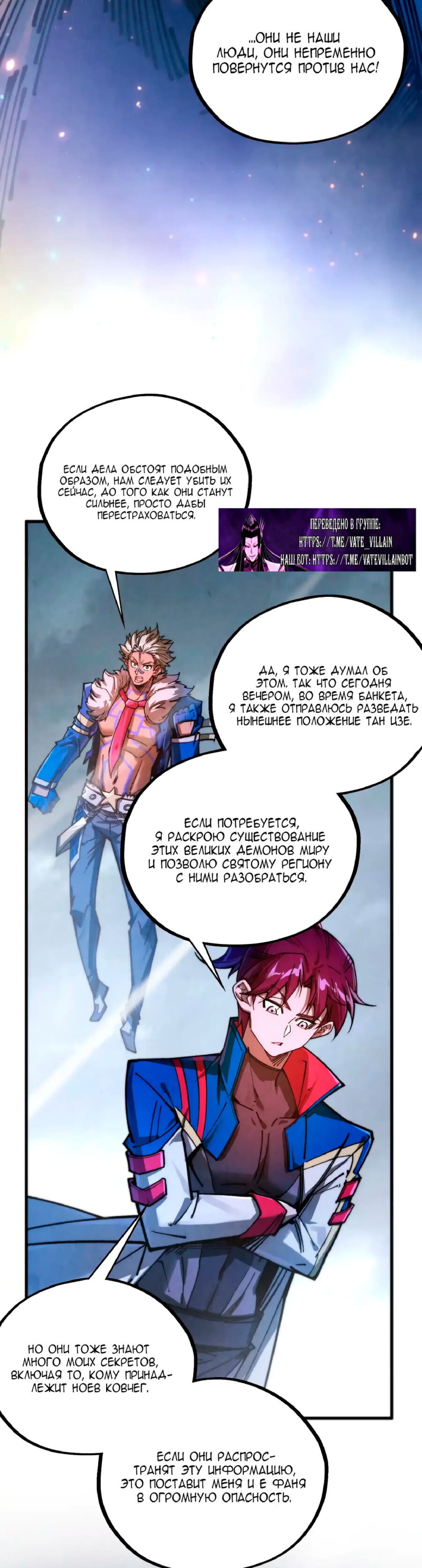 Манга Сильнейший во все времена - Глава 449 Страница 36
