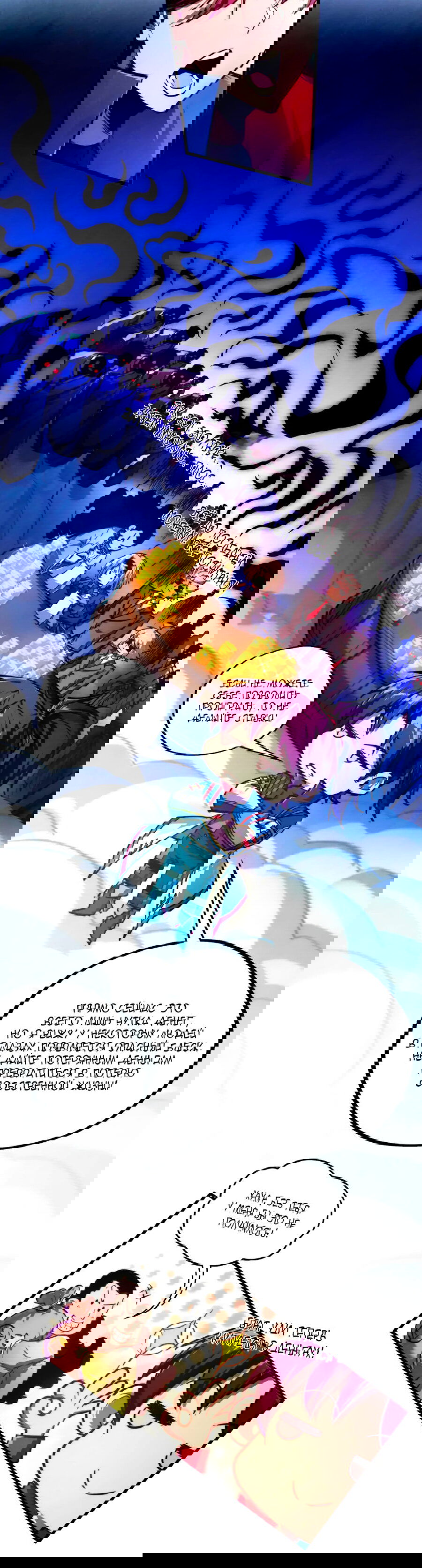 Манга Сильнейший во все времена - Глава 449 Страница 30