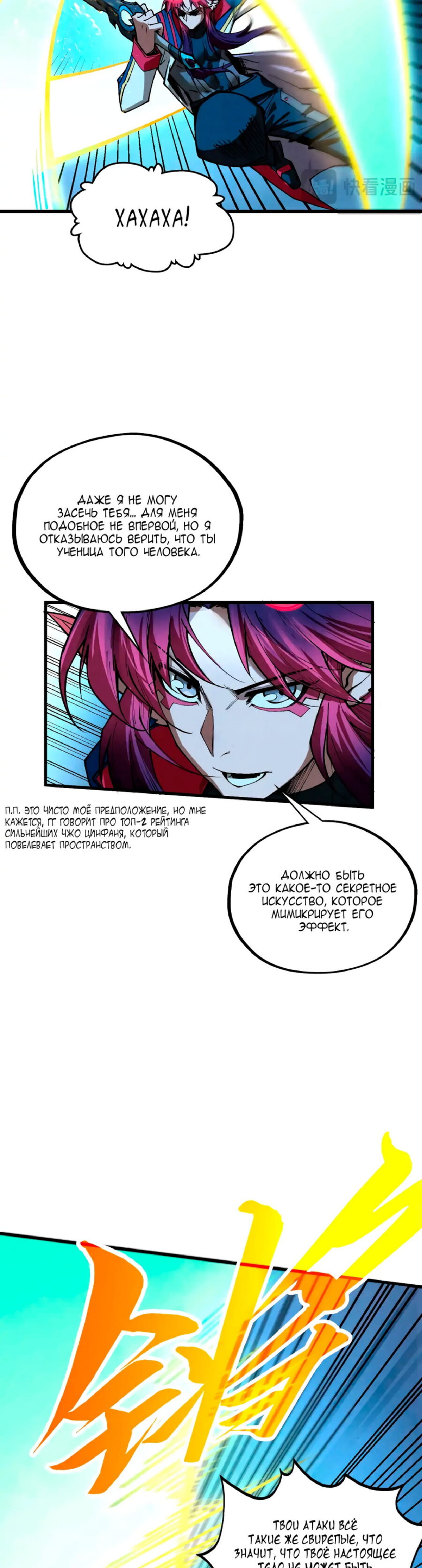 Манга Сильнейший во все времена - Глава 449 Страница 5