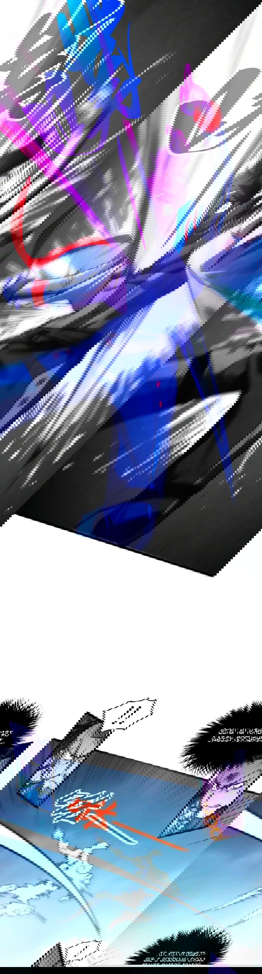 Манга Сильнейший во все времена - Глава 449 Страница 26