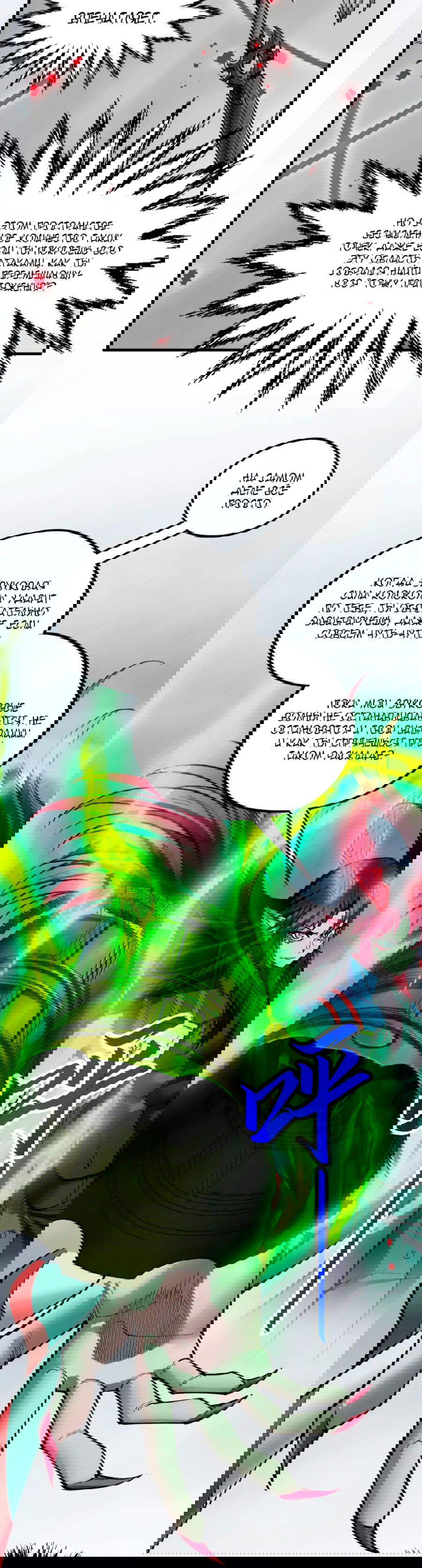 Манга Сильнейший во все времена - Глава 449 Страница 8