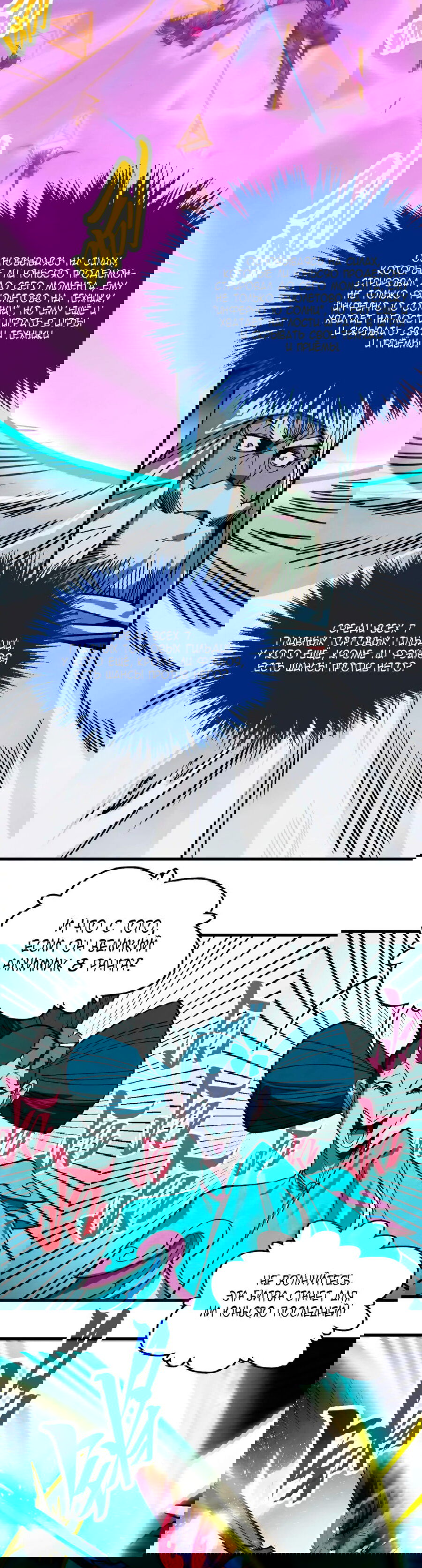 Манга Сильнейший во все времена - Глава 449 Страница 4