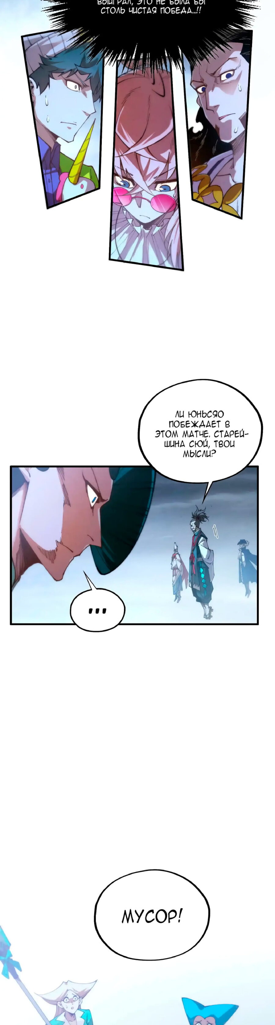 Манга Сильнейший во все времена - Глава 449 Страница 23